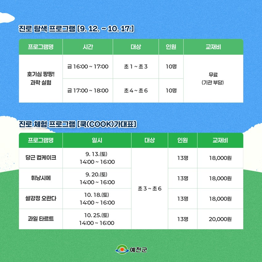 3.2025년 청소년수련관 2학기 프로그램 수강생 선착순 모집💛